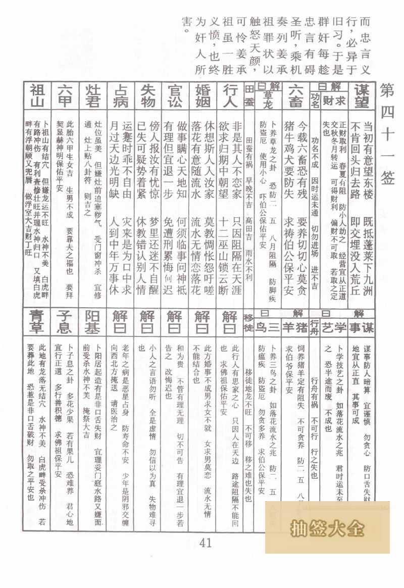 佛祖靈籤 第41籤：姜承祖遇害 中平籤
