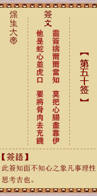 保生大帝靈籤 第50籤:靈、【用革卦】