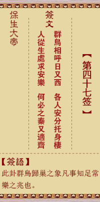 保生大帝靈籤 第47籤:群、【用升卦】