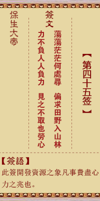 保生大帝靈籤 第45籤:蕩、【用姤卦】