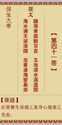 保生大帝靈籤 第41籤:誦、【用解卦】