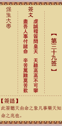 保生大帝靈籤 第39籤:虔、【用睽卦】