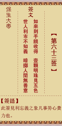 保生大帝靈籤 第63籤:如、【用小過卦】