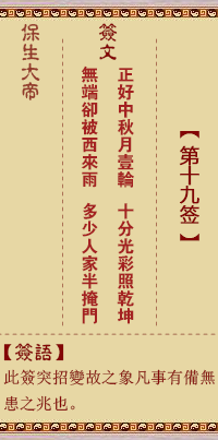 保生大帝靈籤 第19籤:正、【用蠱卦】